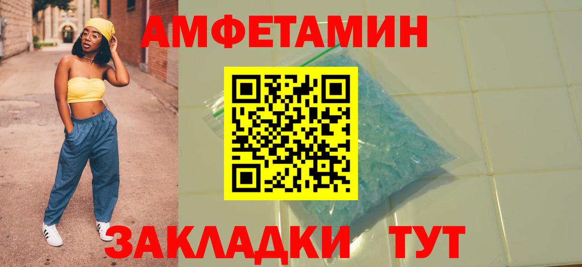 АМФЕТАМИН 98% Ахтубинск