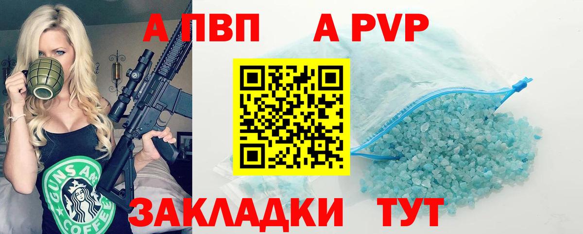 A-PVP крисы CK  А ПВП VHQ  цены наркотик  Вход с VPN  А ПВП Crystall  Ахтубинск 