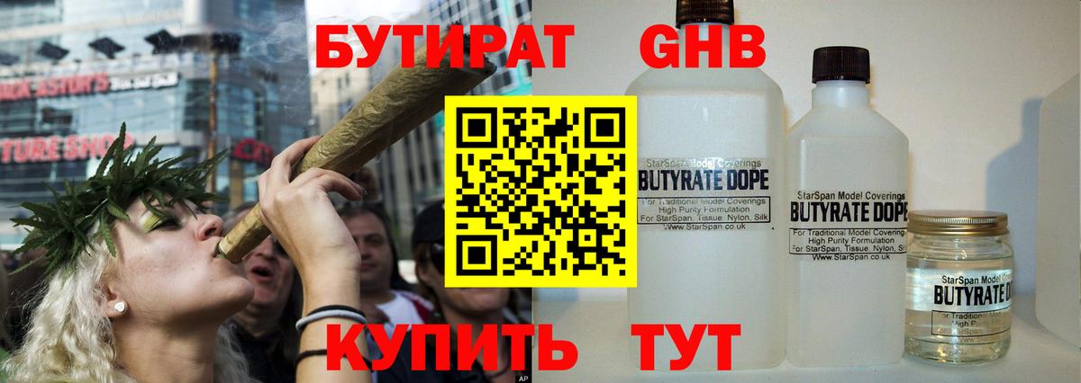 БУТИРАТ жидкий экстази Ахтубинск