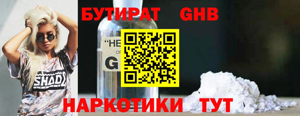 БУТИРАТ  Бутират 1.4BDO  Вход с VPN  Ахтубинск 