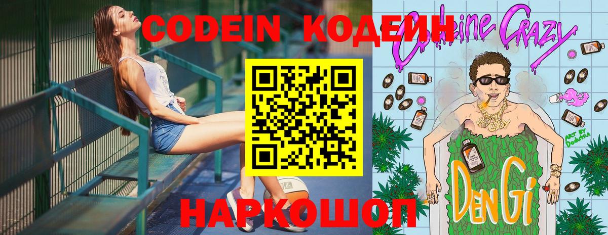 Codein Purple Drank Ахтубинск