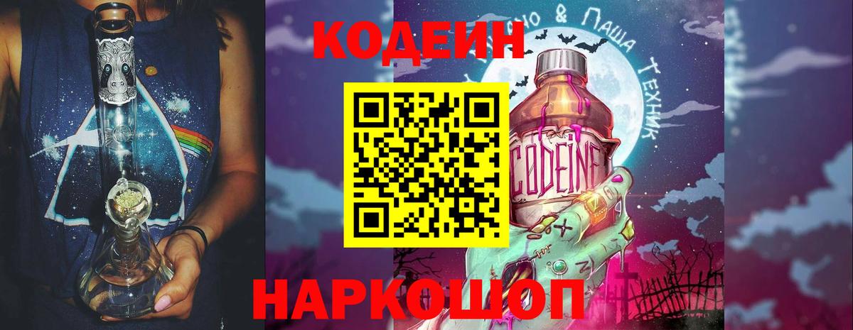 Ахтубинск  где найти   Вход с VPN  Codein Purple Drank 