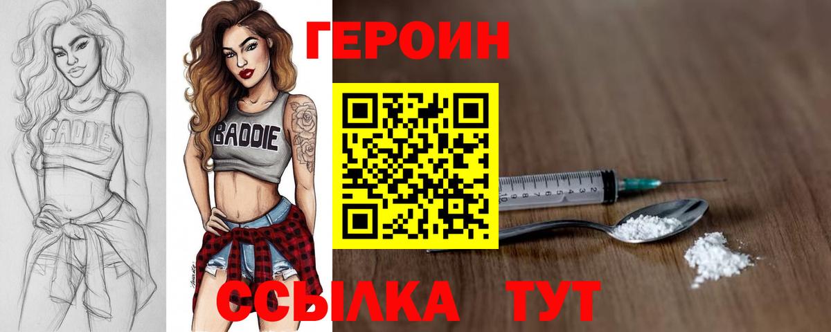 ГЕРОИН хмурый Ахтубинск