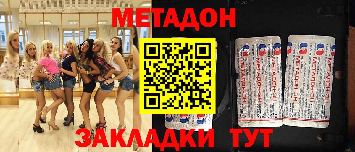 Ахтубинск  МЕТАДОН VHQ  Вход с VPN  Метадон белоснежный 