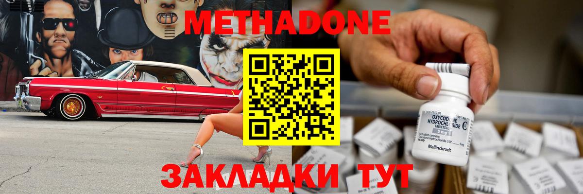 Метадон мёд Ахтубинск